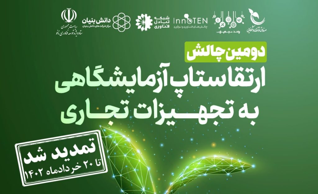 دومین-چالش-ارتقا-ستاپ-آزمایشگاهی-به-تجهیزات-تجاری-2-min-min