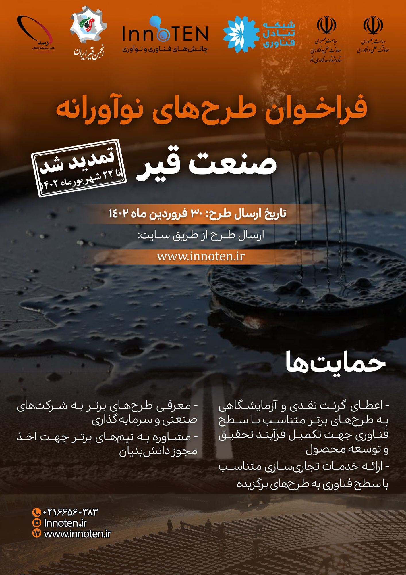 پوستر-طرح_های-نوآورانه-صنعت-قیر-min1