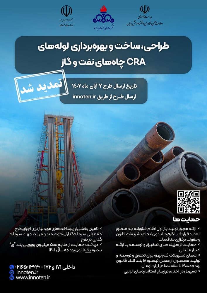 چالش طراحی، ساخت و بهره‌برداری لوله‌های CRA چاه‌های نفت و گاز