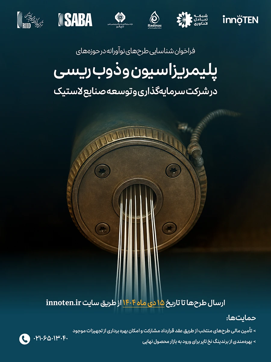 فراخوان ذوب ریسی